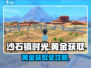 🎮沙石镇时光黄金获取攻略！