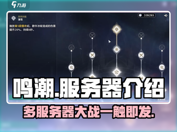 鸣潮💥服务器全解析🔥公测必看！截图1