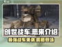 创世战车🔥恶来登场，最强战车等你来战！