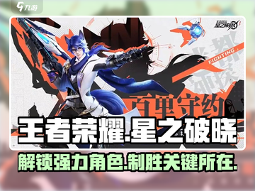 星之破晓：战队徽章🔥兑换超强角色曝光！💥截图1