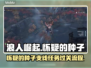 浪人崛起🔥怀疑的种子通关全流程攻略🎉