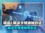 命运2卡顿掉帧？🔥一招解决流畅玩！🎮