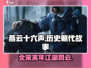 燕云十六声：揭秘游戏中的热血传奇朝代🔥