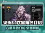 火环手游🔥六星角色全揭秘！你最爱谁？