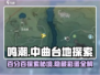 鸣潮🔥中曲台地百分百探索攻略✨