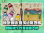《倾听画语🔥厨房绘画攻略大公开！》🍳🎮