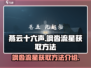 燕云十六声🔥：飒沓流星获取攻略🎉