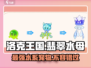 洛克王国💥手游：翡翠水母超强解析💎