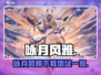 《咏月风雅》爆火出圈！速下载体验！🎮🔥
