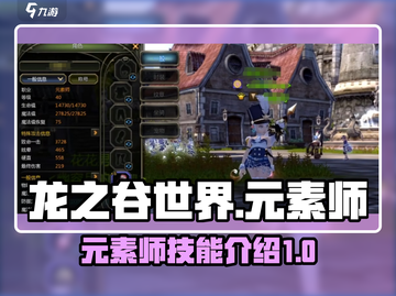 龙之谷世界🔥元素师技能大曝光！✨截图1