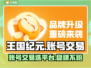 王国纪元账号交易平台推荐，轻松交易不踩雷🔥🎮