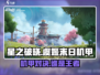 星之破晓虞姬vs末日机甲🔥谁才是真正的王者？🎮