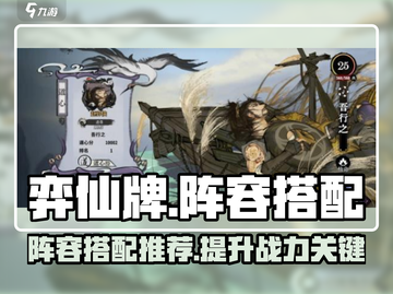 弈仙牌🔥阵容搭配推荐，这样组合无敌了！截图1