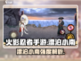 🎮火影手游漂泊小南强度爆表！