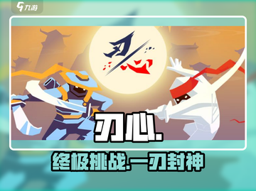 《刃心》结局曝光！😱通关神技速看截图1