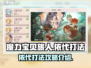 魔力宝贝旅人🔥依代打法超详细攻略🌟