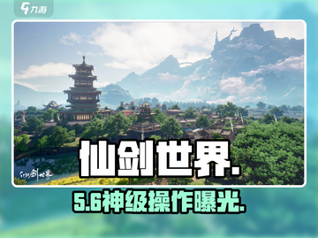 🔥仙剑世界爆测评！⚔截图1