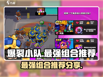 爆裂小队最强组合🔥游戏名必备三大搭配✨截图1