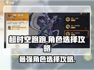 超时空跑跑角色选择🔥助你称霸游戏✨截图1