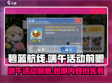 碧蓝航线💥2024端午活动大曝光，限定内容抢先看！🎉截图1