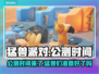 猛兽派对公测时间🎉游戏党快来看🎮🔥