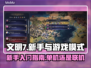 文明7新手必玩🔥单机党福音！🎮