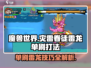 《魔兽世界》灾雷眷徒雷龙单刷🔥超强打法揭秘！