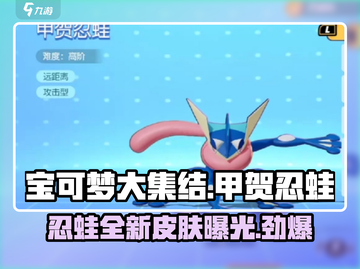 宝可梦大集结🔥甲贺忍蛙皮肤大全来了！截图1