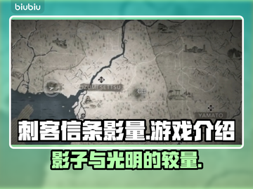 刺客信条影量🔥超全介绍来啦！🎉截图1