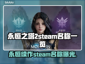 永恒之塔2steam叫啥？英文名大曝光🔥🎮截图1