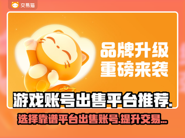 王者荣耀账号出售🔥靠谱平台推荐👇截图1