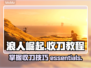 浪人崛起💡收刀教程，一键get✔