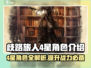 歧路旅人大陆的霸者：4星角色🔥超强推荐！🎮