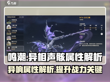 鸣潮🔥异响&声骸属性大揭秘！✨截图1