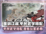 墨剑江湖🔥零氪玩家必看！武学搭配攻略🎉