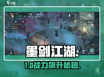 墨剑江湖🔥新手秒变大神！⚔截图1