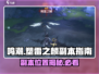 鸣潮🔥塑雷之麟副本位置及开启攻略来啦！
