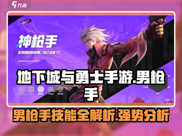 DNF手游男枪手技能全揭秘，超强输出一炮搞定！💥截图1