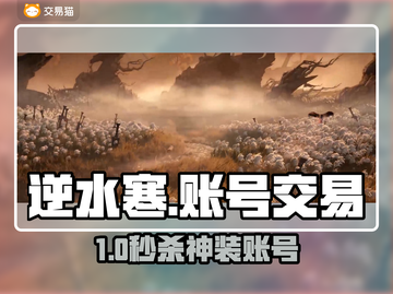 逆水寒手游账号交易惊现神操作💥截图1