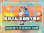 爆裂小队💎宝箱卷作用大起底，游戏党必看！