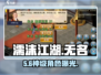 濡沫江湖🔥无名获取神攻略