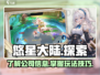 悠星大陆🔥怎么玩？官方公司玩法大起底！