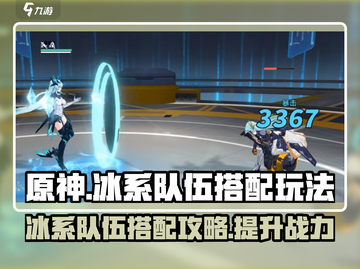 原神：冰队搭配🔥超强玩法揭秘！✨截图1