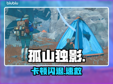 孤山独影闪退？1招秒解决！💥截图1