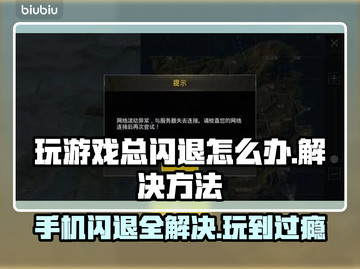 玩游戏总闪退？这些问题教你完美解决！💥🎮截图1