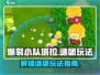 爆裂小队塔拉的谜团🔥玩法全揭秘！💥