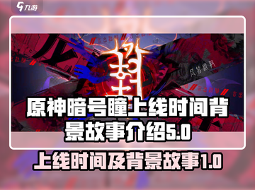 《暗号瞳》上线时间🔥背景故事超劲爆💥截图1