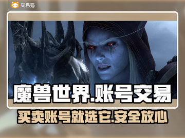 魔兽游戏交易平台推荐，选对平台很重要！🔥🎮截图1