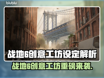 🔥战地6创意工坊重磅设定曝光！💥🎮截图1