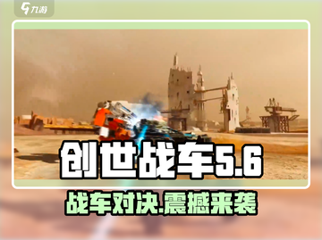创世战车🚗：英文名大曝光，游戏分享不容错过！🔥截图1